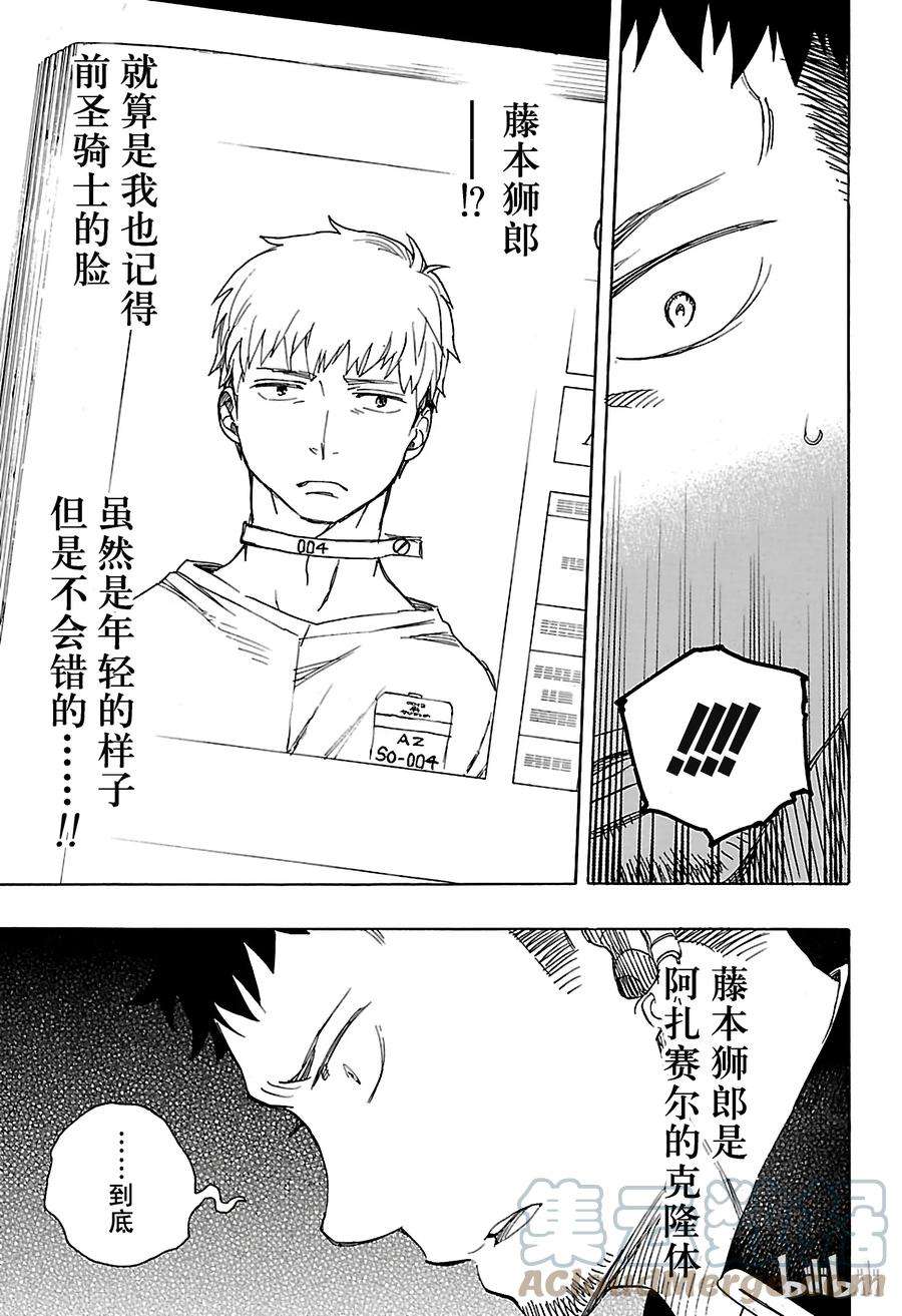 青之驱魔师088 生日（圣诞）前夜快乐