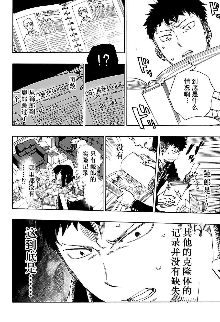 青之驱魔师088 生日（圣诞）前夜快乐