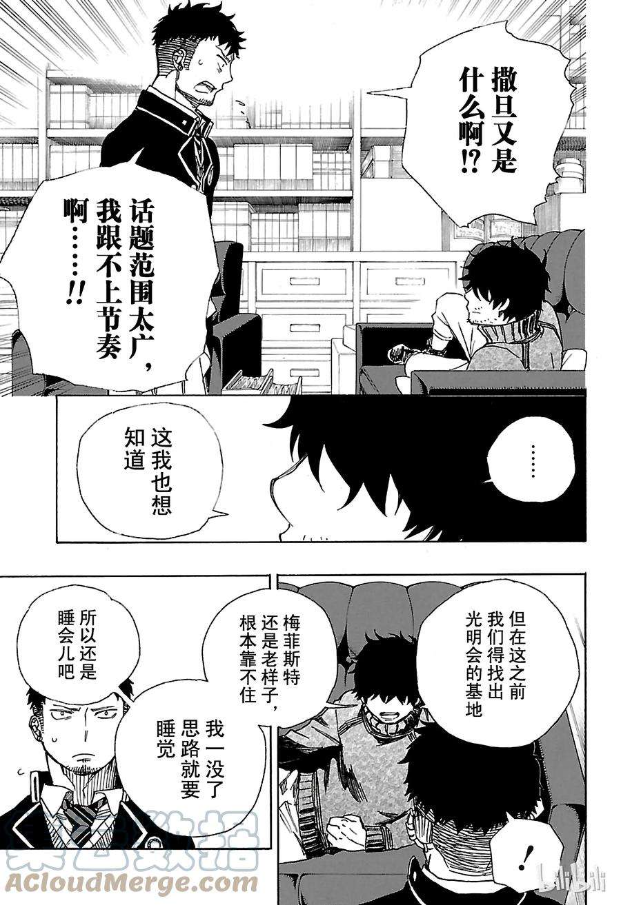 青之驱魔师088 生日（圣诞）前夜快乐