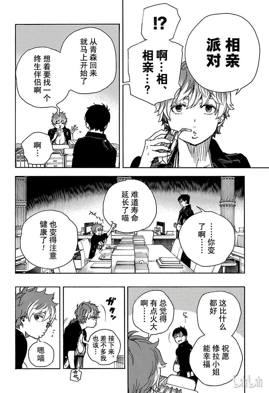 青之驱魔师088 生日（圣诞）前夜快乐