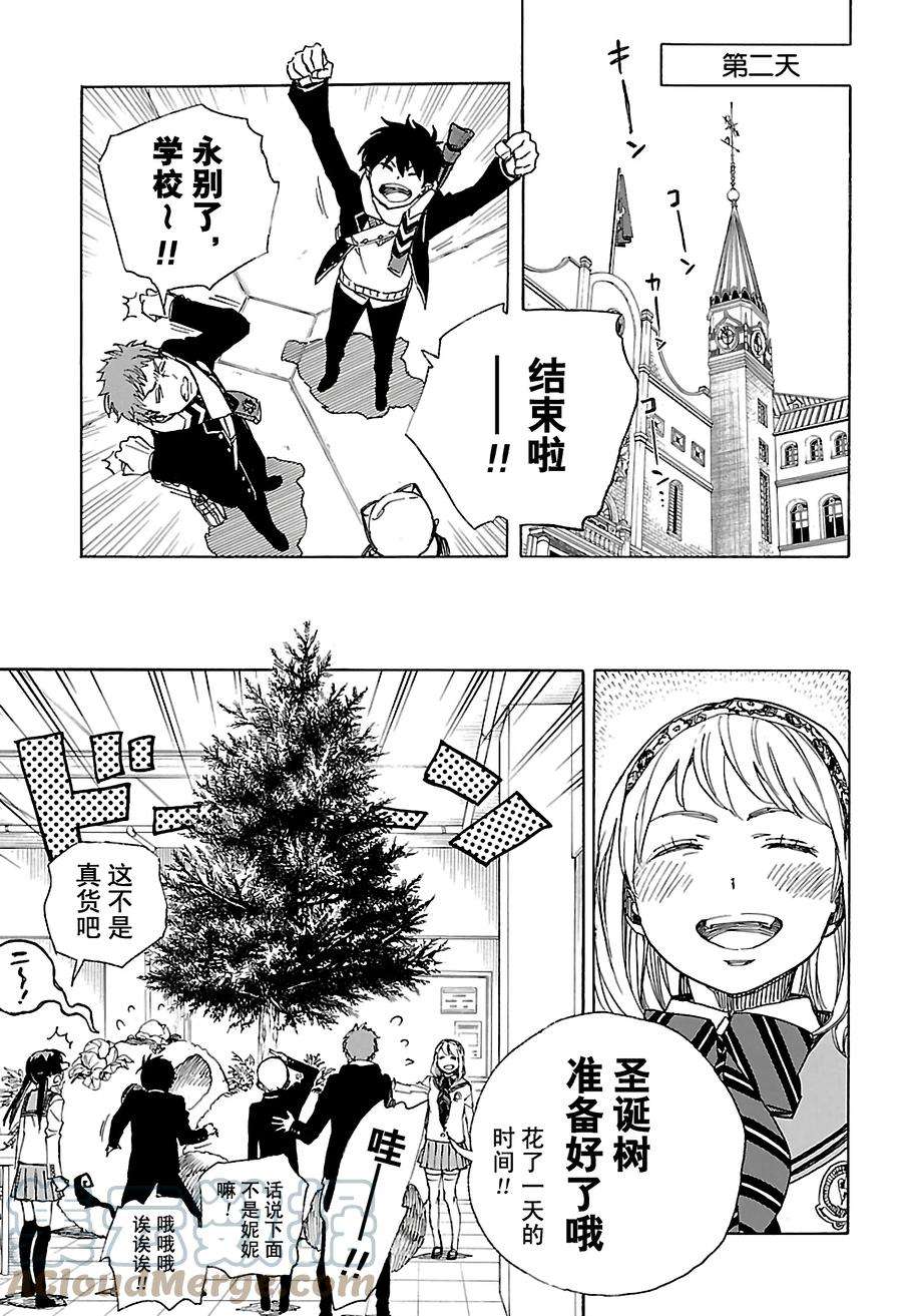 青之驱魔师088 生日（圣诞）前夜快乐