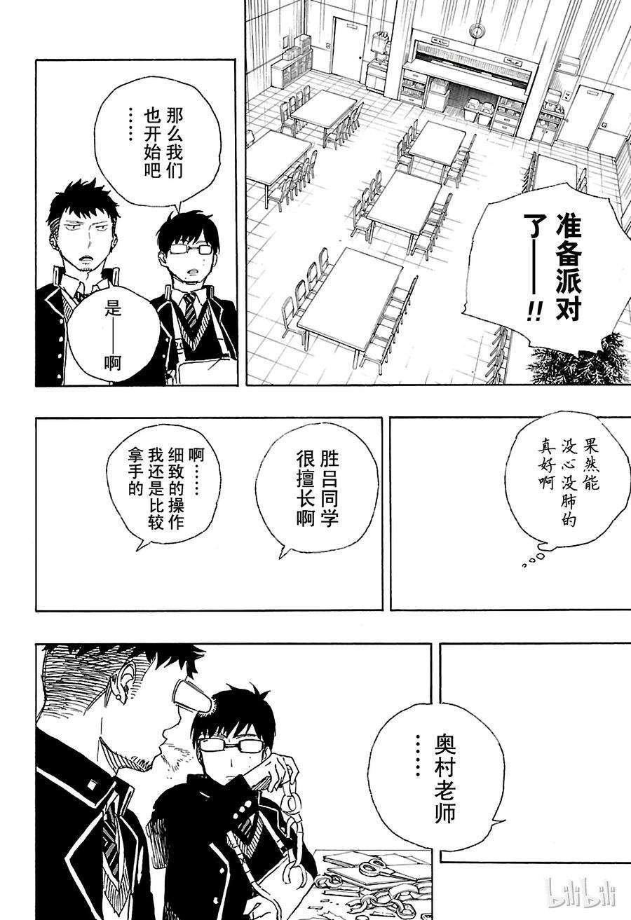 青之驱魔师088 生日（圣诞）前夜快乐