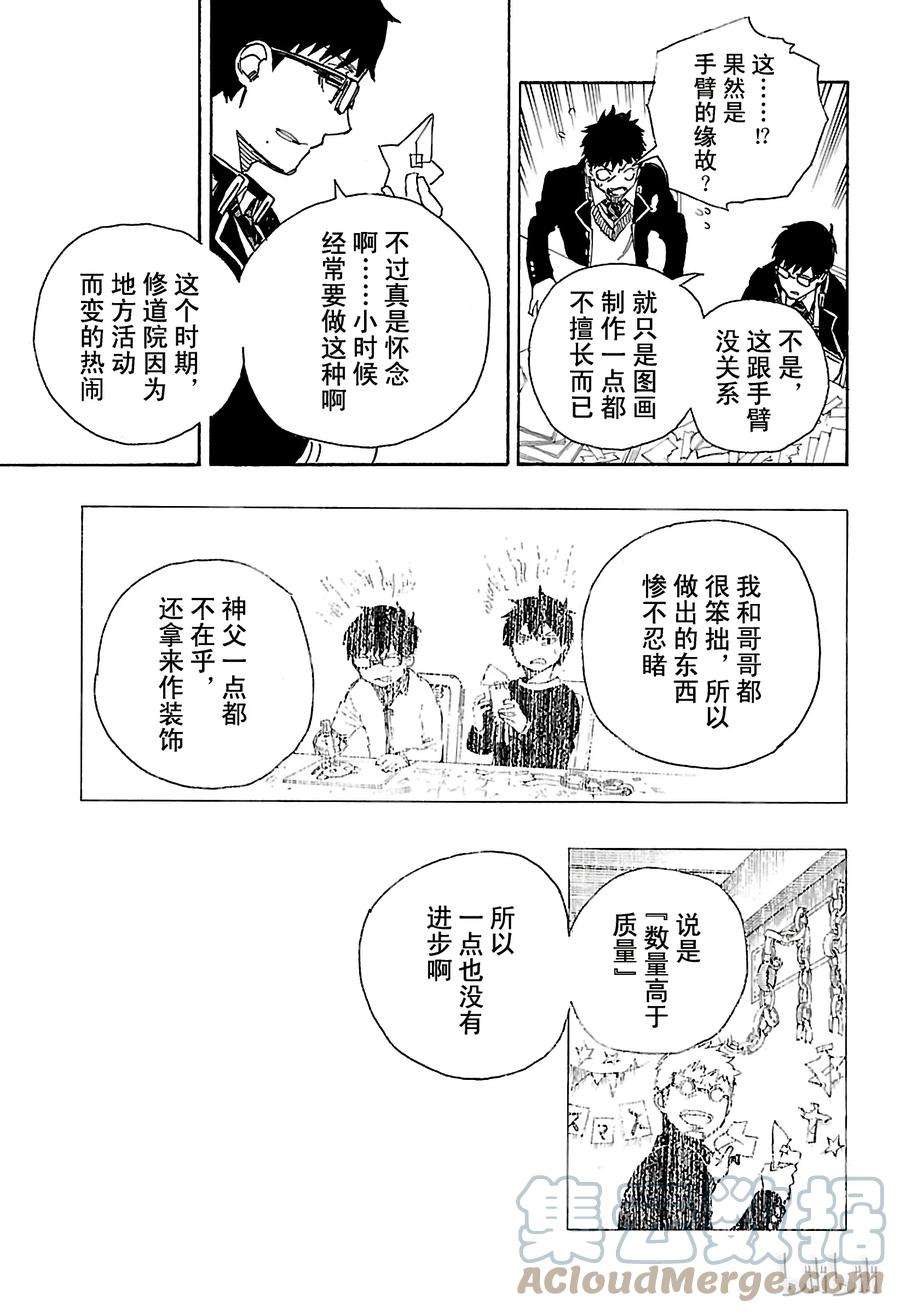 青之驱魔师088 生日（圣诞）前夜快乐