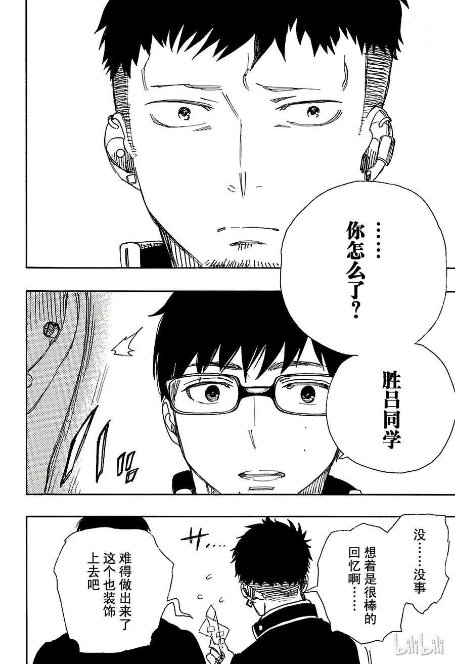 青之驱魔师088 生日（圣诞）前夜快乐