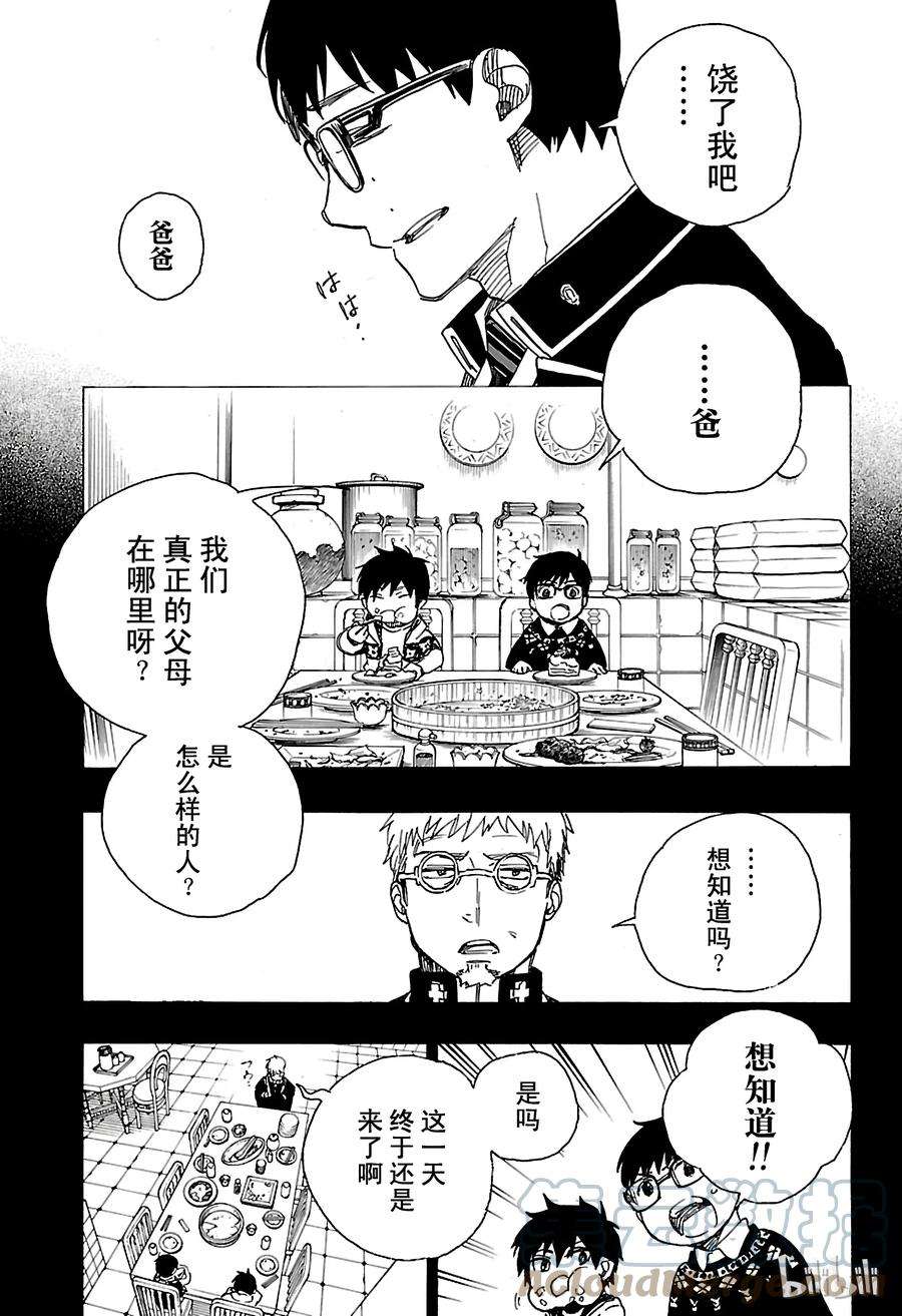 青之驱魔师088 生日（圣诞）前夜快乐