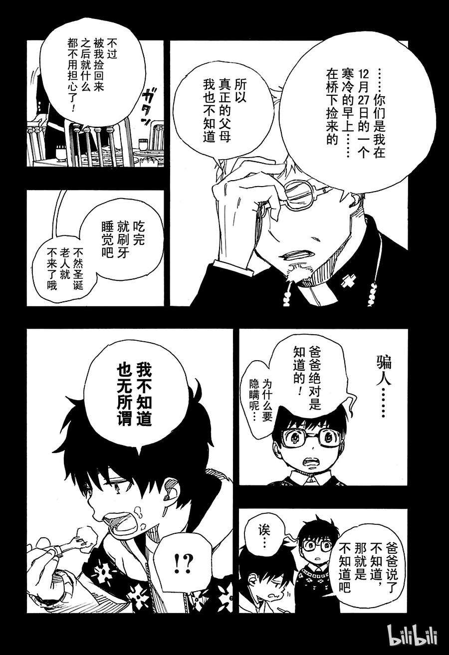 青之驱魔师088 生日（圣诞）前夜快乐