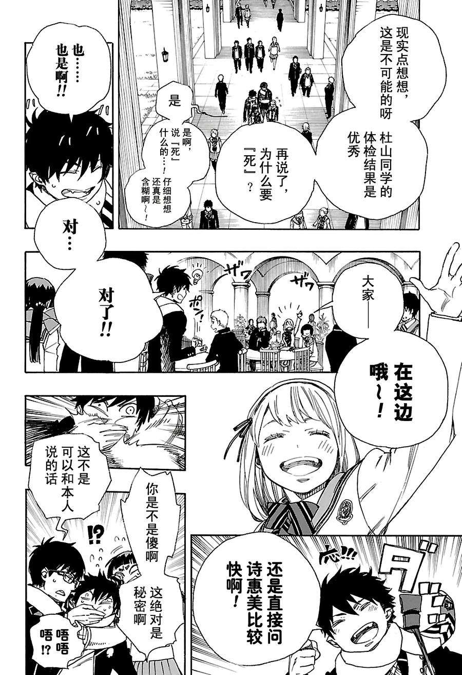 青之驱魔师088 生日（圣诞）前夜快乐