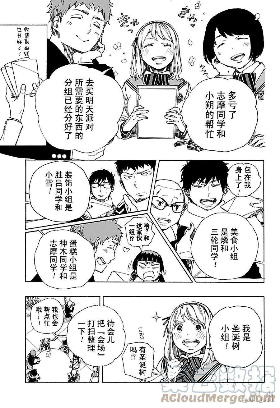 青之驱魔师088 生日（圣诞）前夜快乐