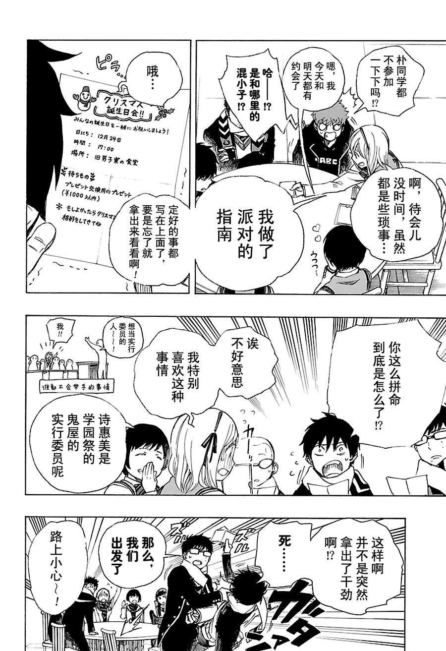 青之驱魔师088 生日（圣诞）前夜快乐