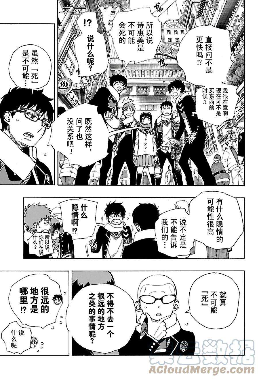 青之驱魔师088 生日（圣诞）前夜快乐