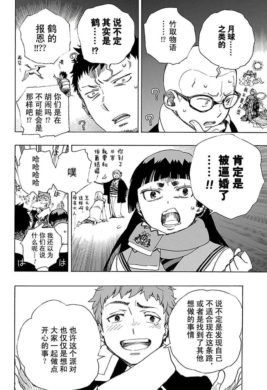 青之驱魔师088 生日（圣诞）前夜快乐