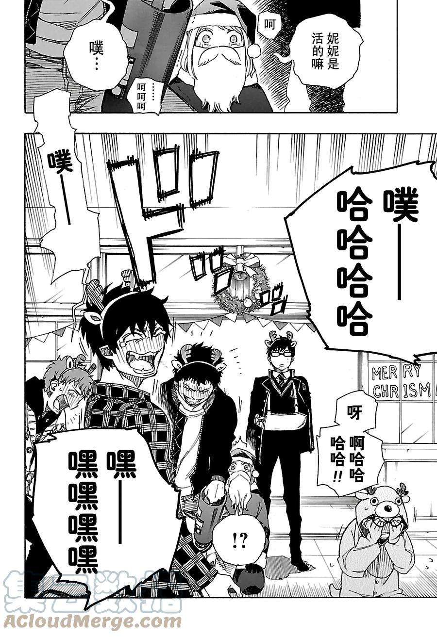 青之驱魔师089 生日（圣诞）快乐