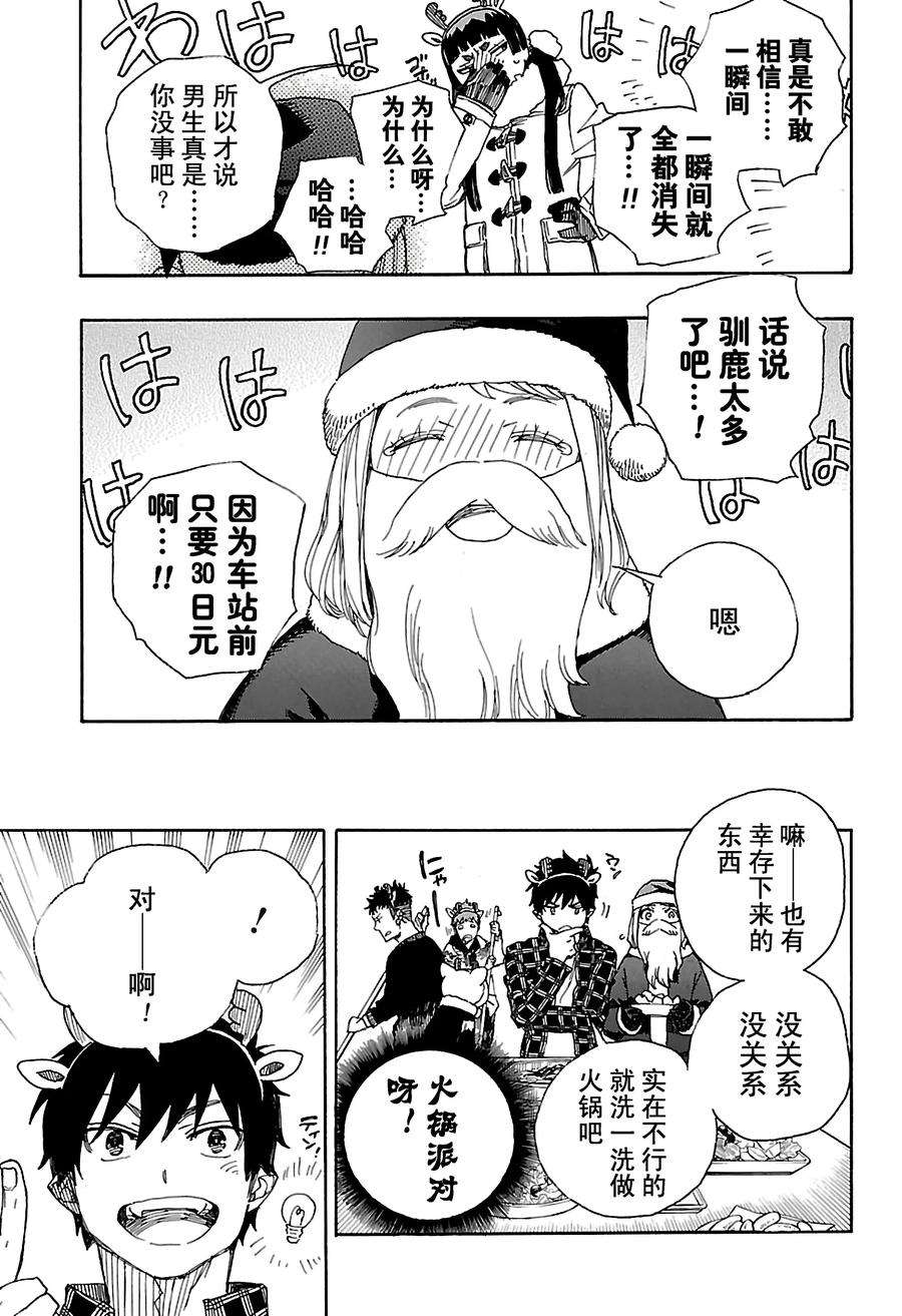 青之驱魔师089 生日（圣诞）快乐