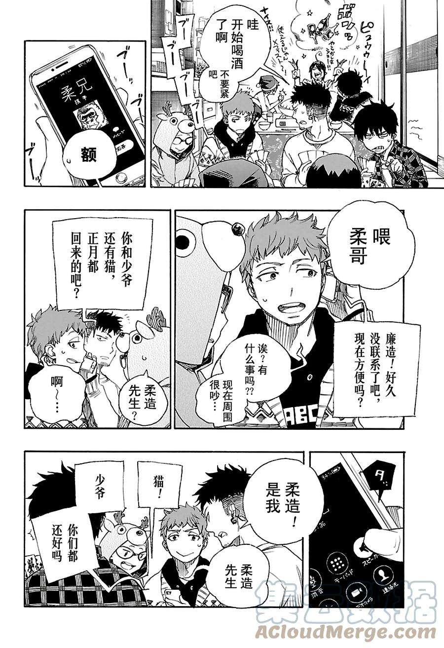 青之驱魔师089 生日（圣诞）快乐