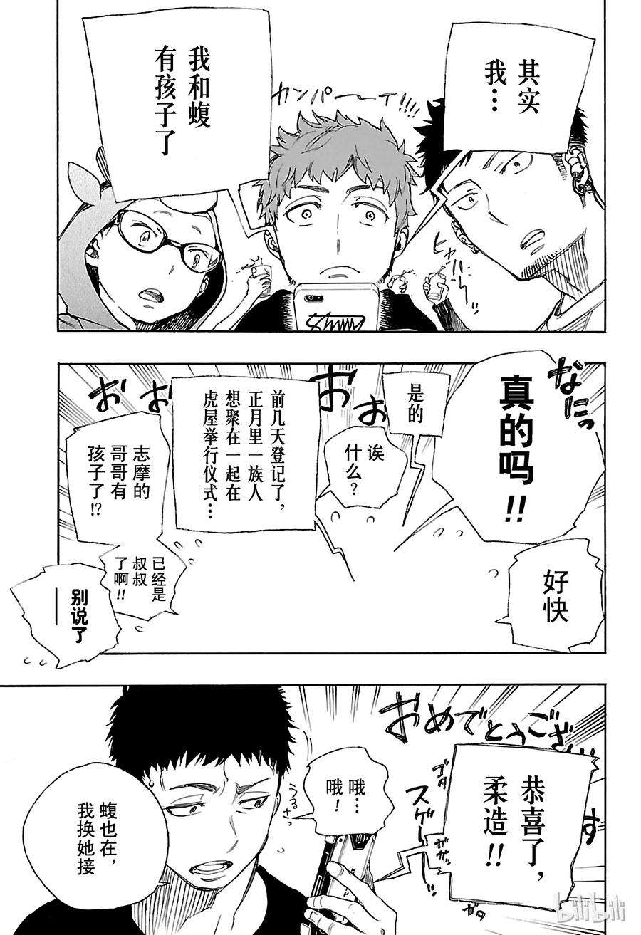 青之驱魔师089 生日（圣诞）快乐