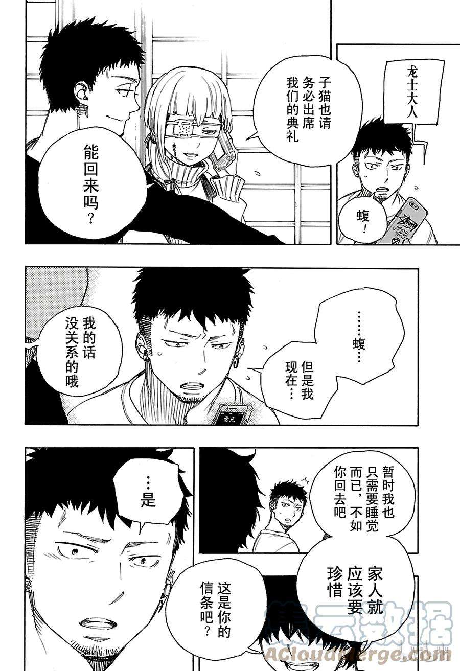 青之驱魔师089 生日（圣诞）快乐