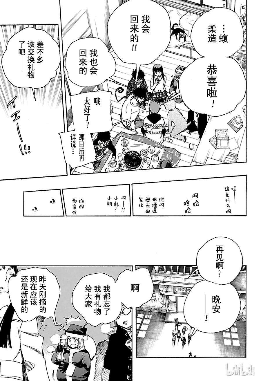 青之驱魔师089 生日（圣诞）快乐