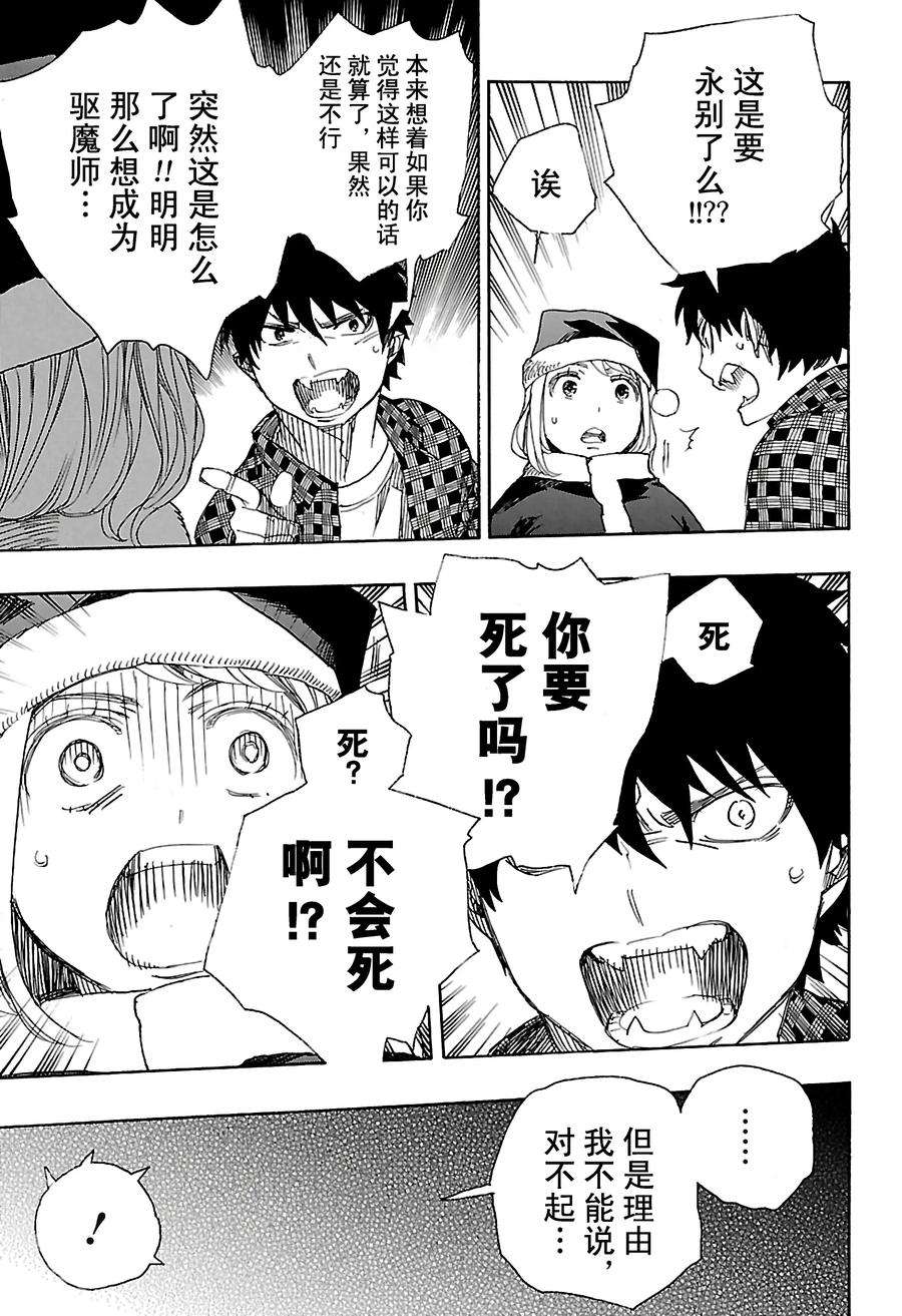 青之驱魔师089 生日（圣诞）快乐