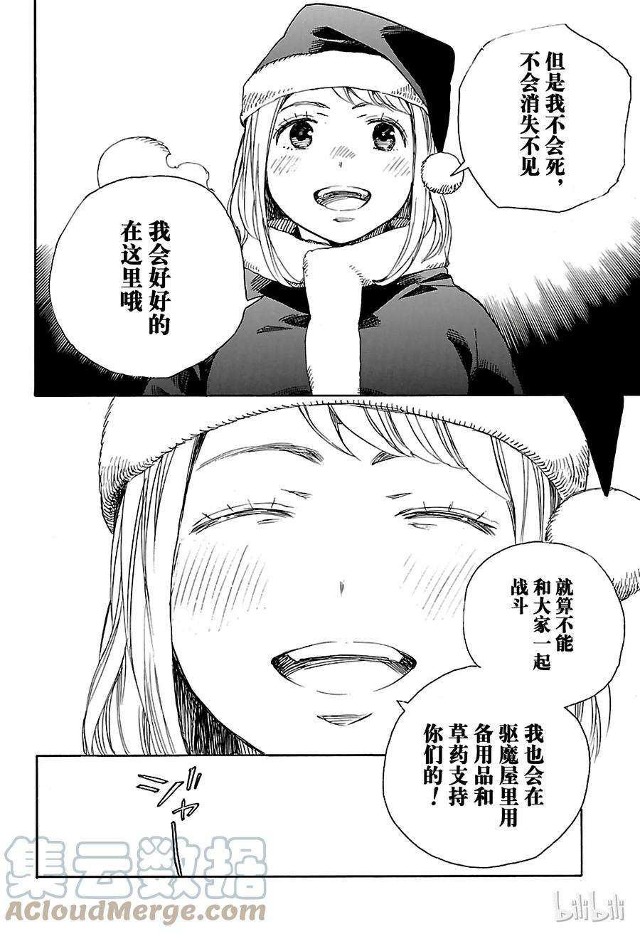 青之驱魔师089 生日（圣诞）快乐