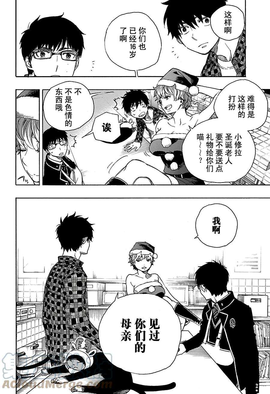 青之驱魔师089 生日（圣诞）快乐