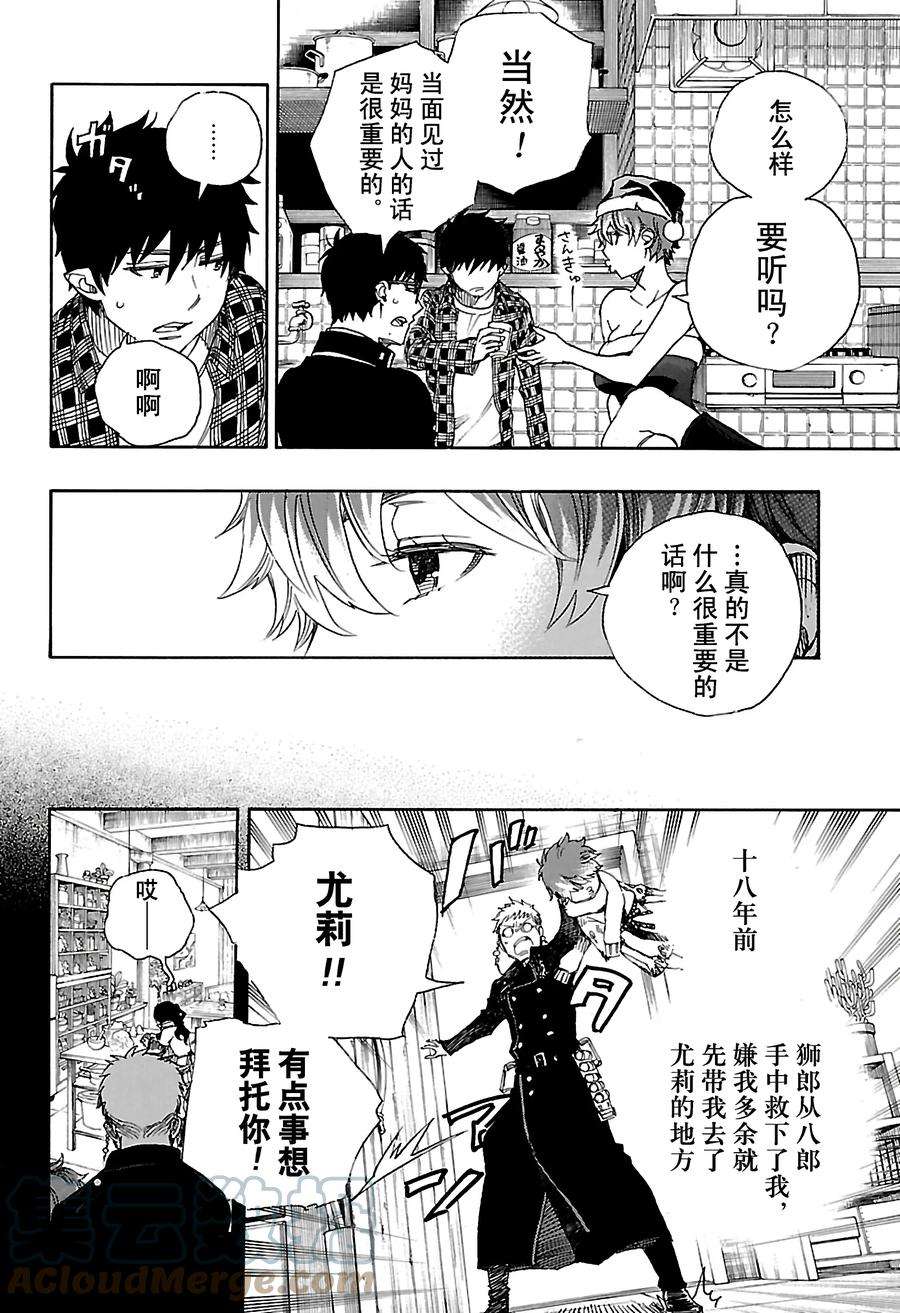 青之驱魔师089 生日（圣诞）快乐