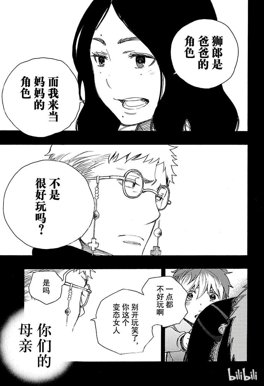 青之驱魔师089 生日（圣诞）快乐