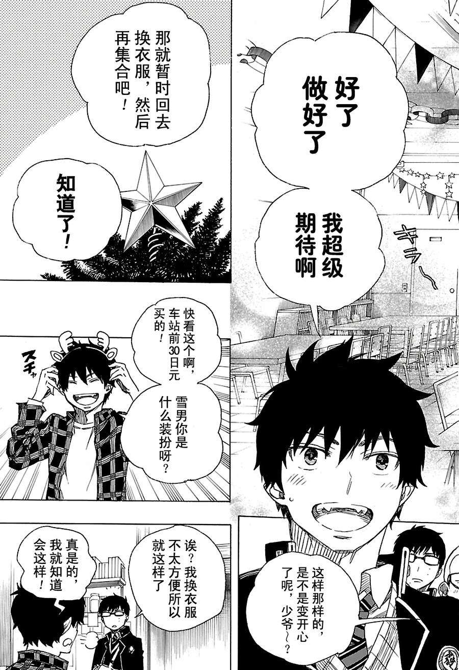 青之驱魔师089 生日（圣诞）快乐