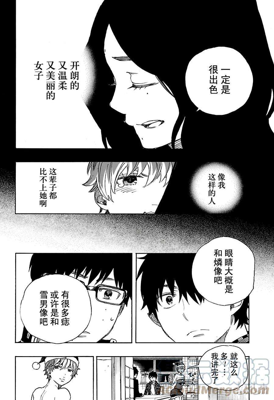 青之驱魔师089 生日（圣诞）快乐