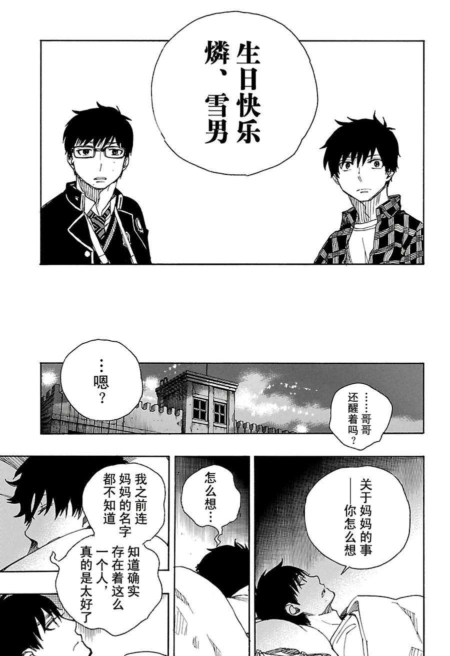 青之驱魔师089 生日（圣诞）快乐