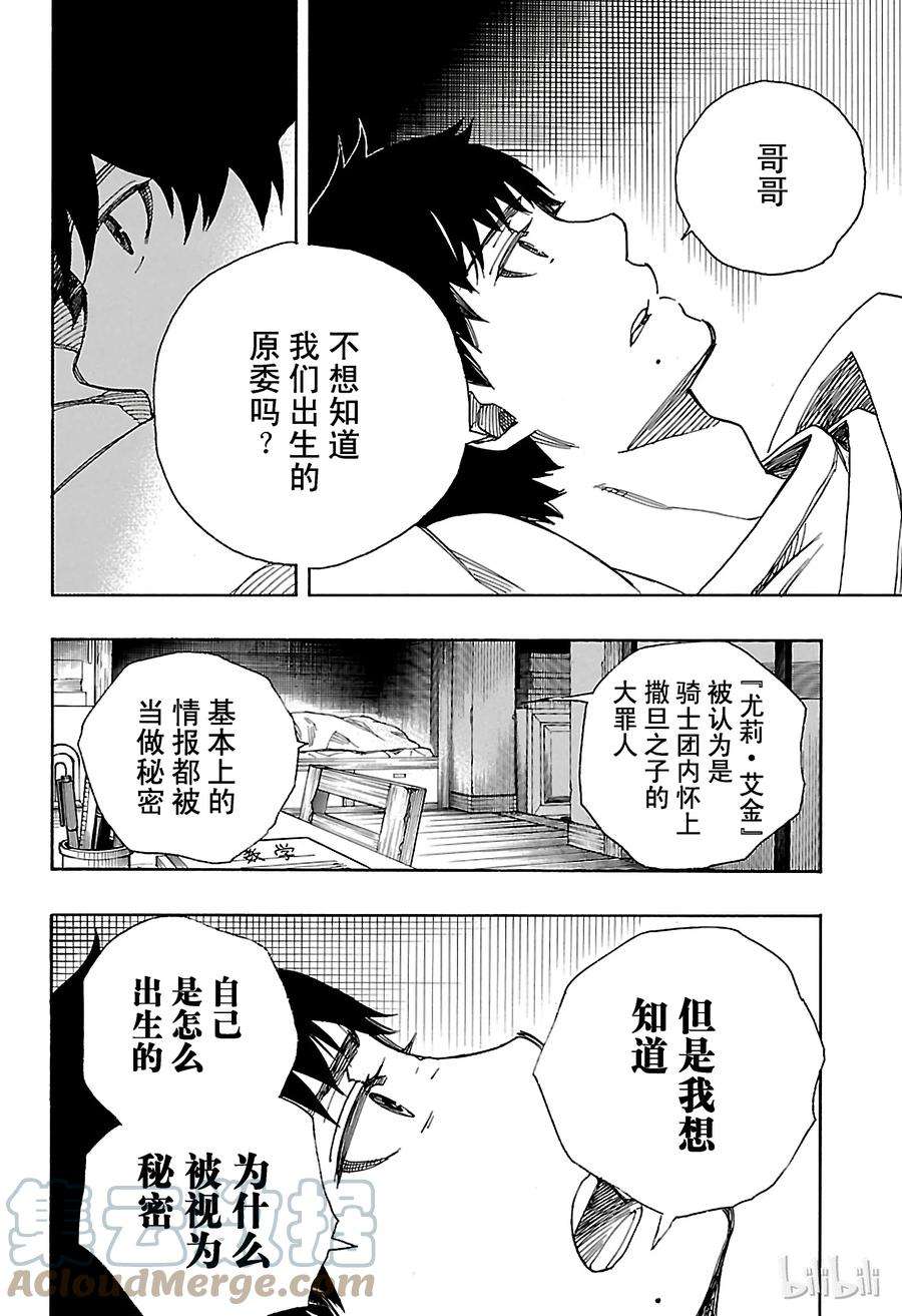 青之驱魔师089 生日（圣诞）快乐