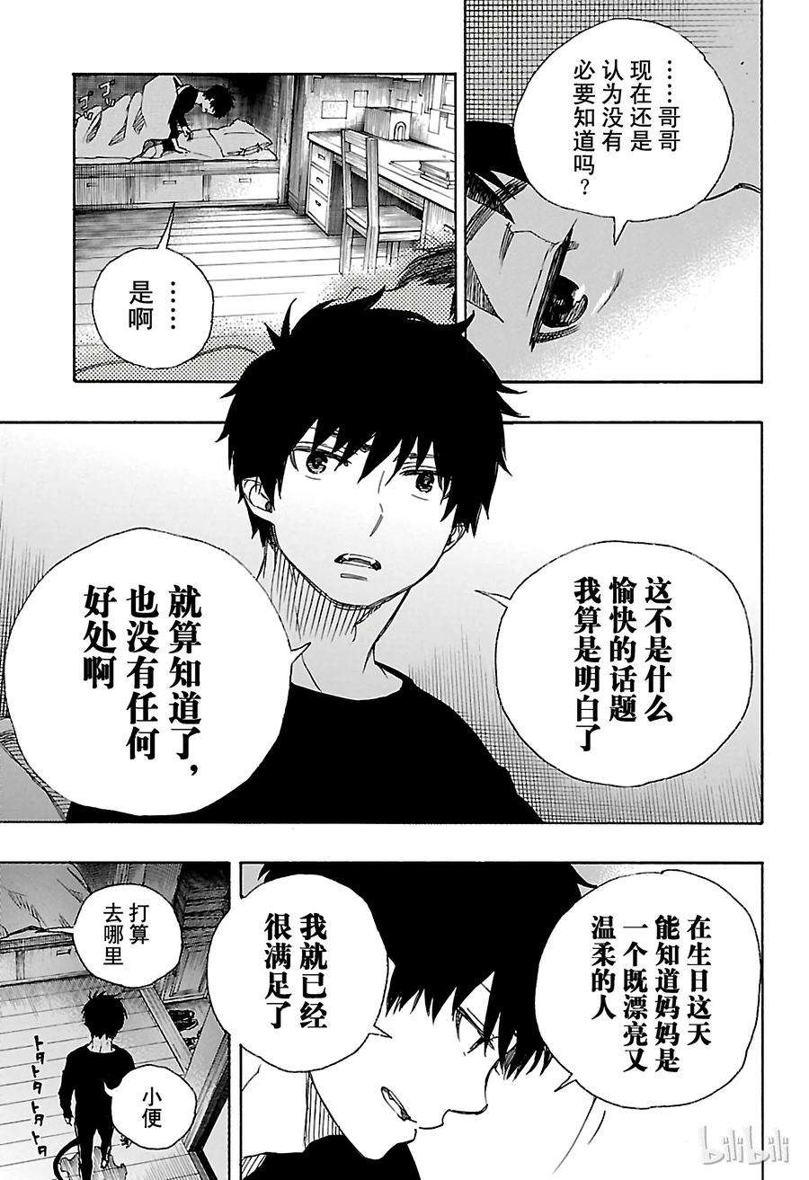 青之驱魔师089 生日（圣诞）快乐