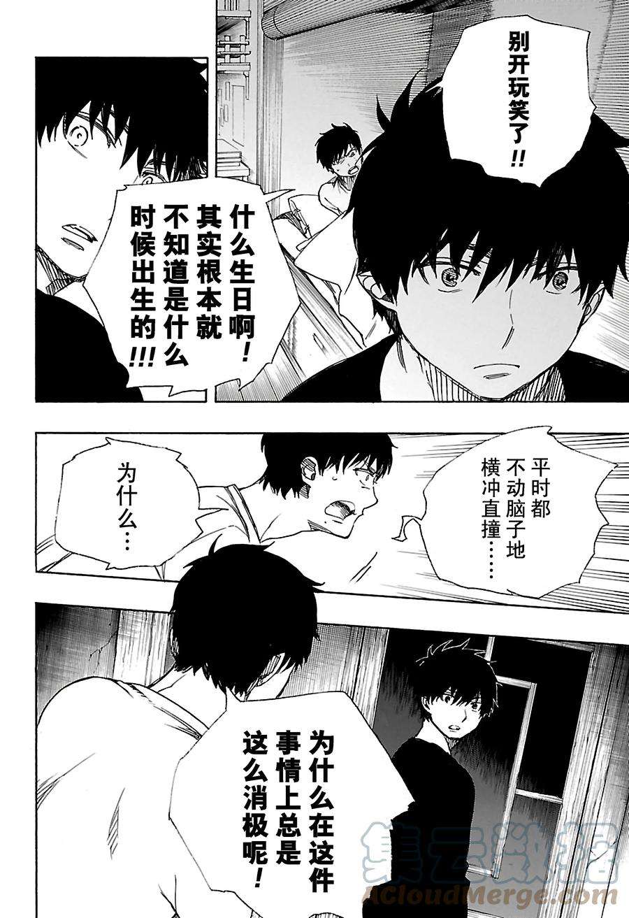 青之驱魔师089 生日（圣诞）快乐