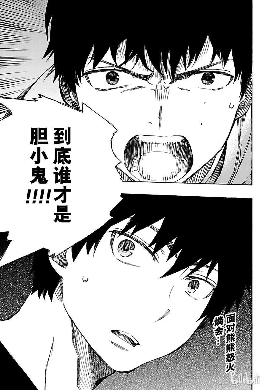 青之驱魔师089 生日（圣诞）快乐