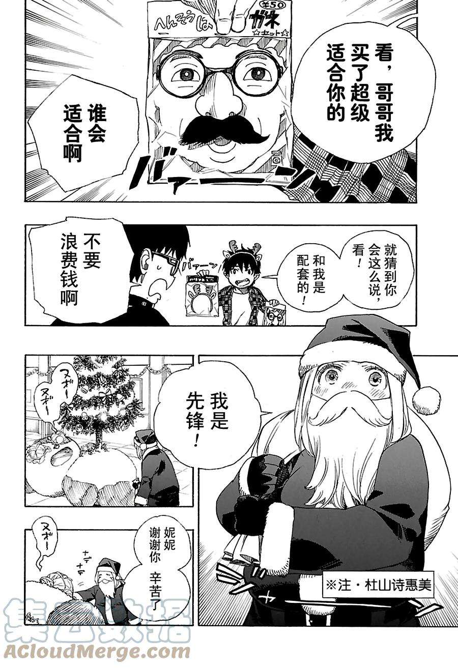 青之驱魔师089 生日（圣诞）快乐