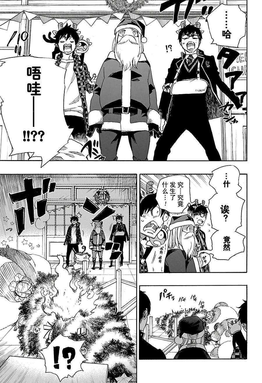 青之驱魔师089 生日（圣诞）快乐