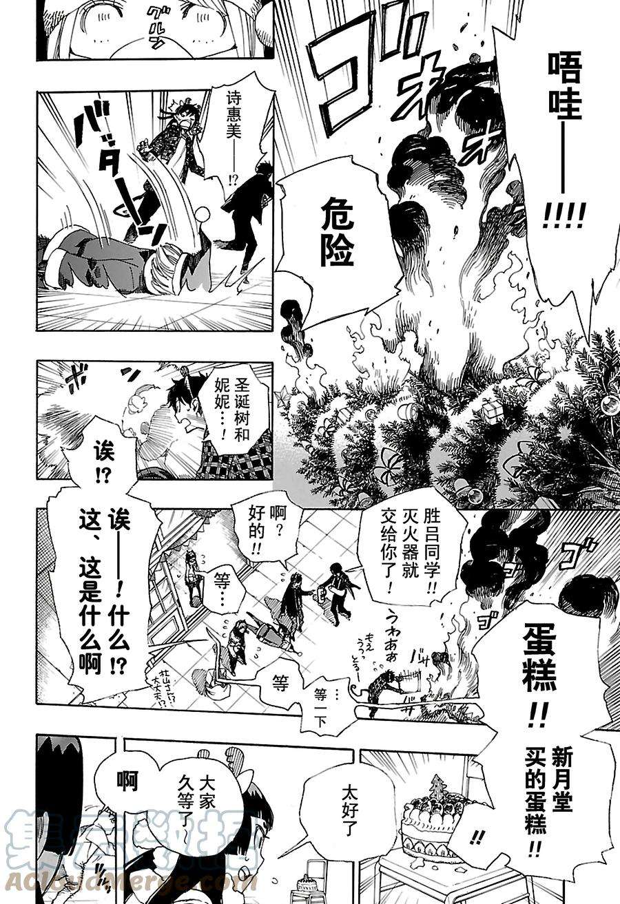 青之驱魔师089 生日（圣诞）快乐