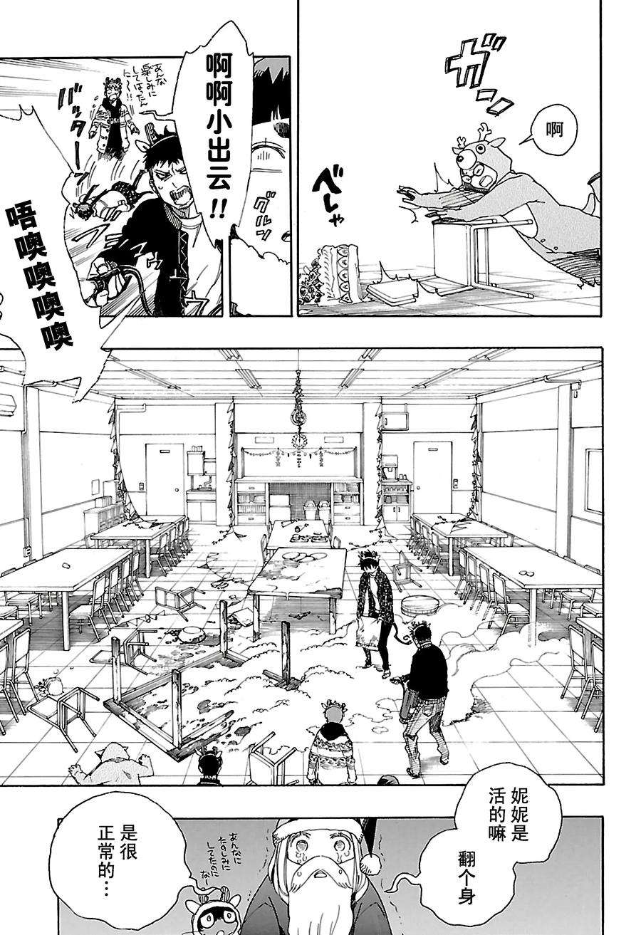 青之驱魔师089 生日（圣诞）快乐