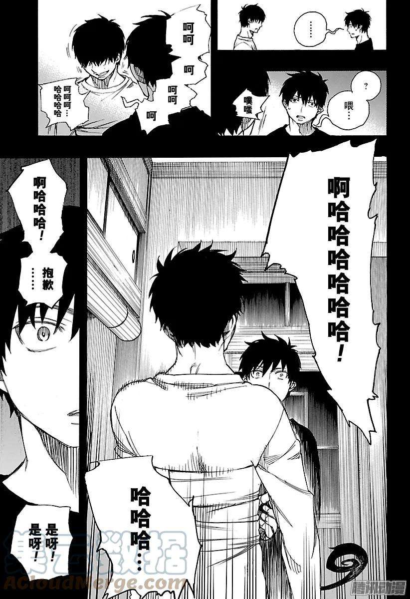 青之驱魔师090 寿·初夜