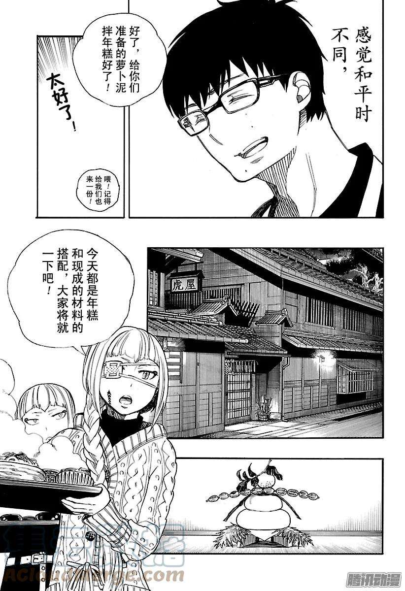 青之驱魔师090 寿·初夜