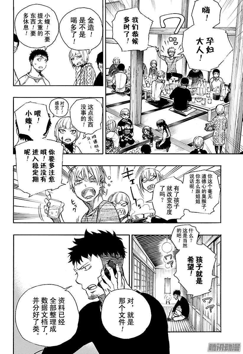 青之驱魔师090 寿·初夜