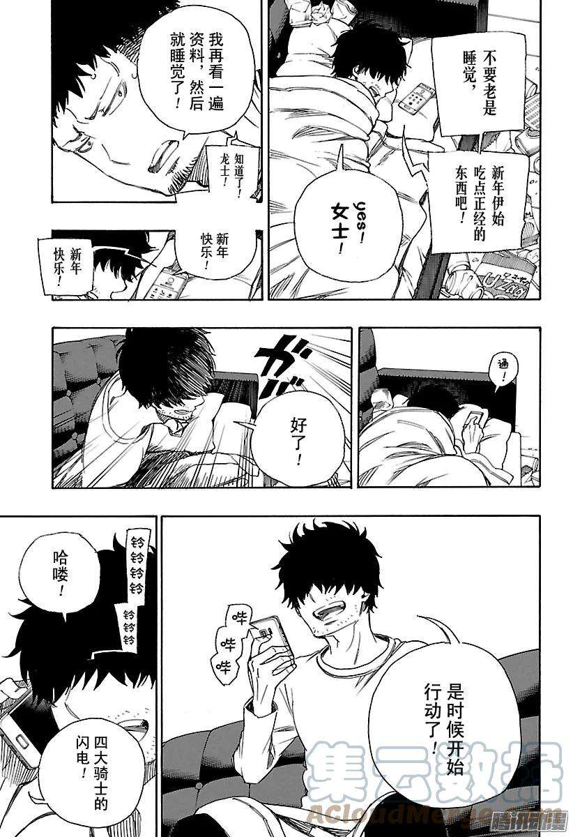 青之驱魔师090 寿·初夜