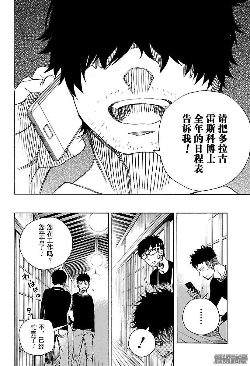 青之驱魔师090 寿·初夜