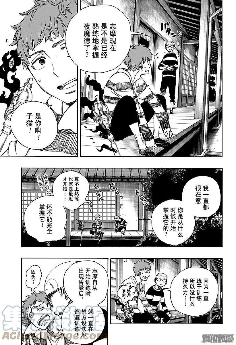 青之驱魔师090 寿·初夜