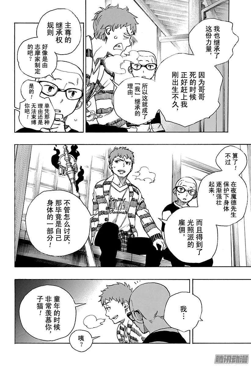 青之驱魔师090 寿·初夜