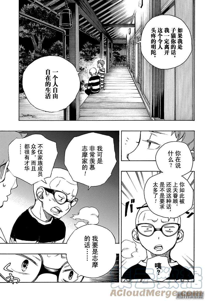 青之驱魔师090 寿·初夜