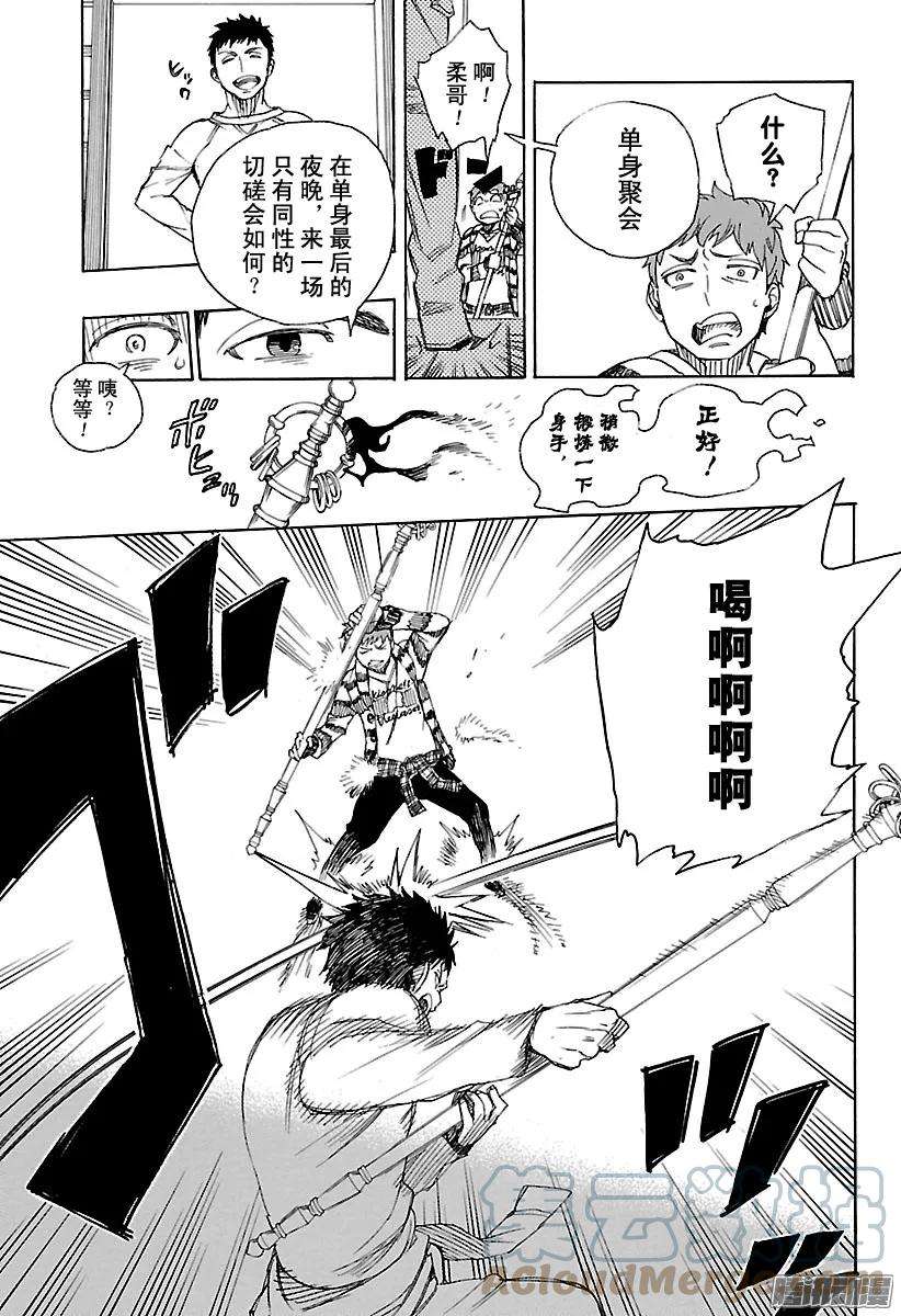 青之驱魔师090 寿·初夜