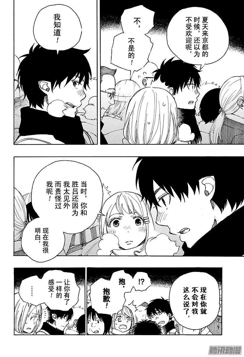 青之驱魔师090 寿·初夜