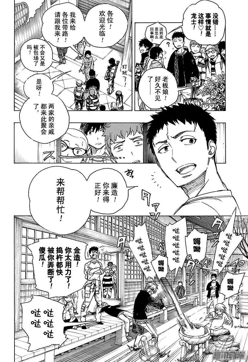 青之驱魔师090 寿·初夜