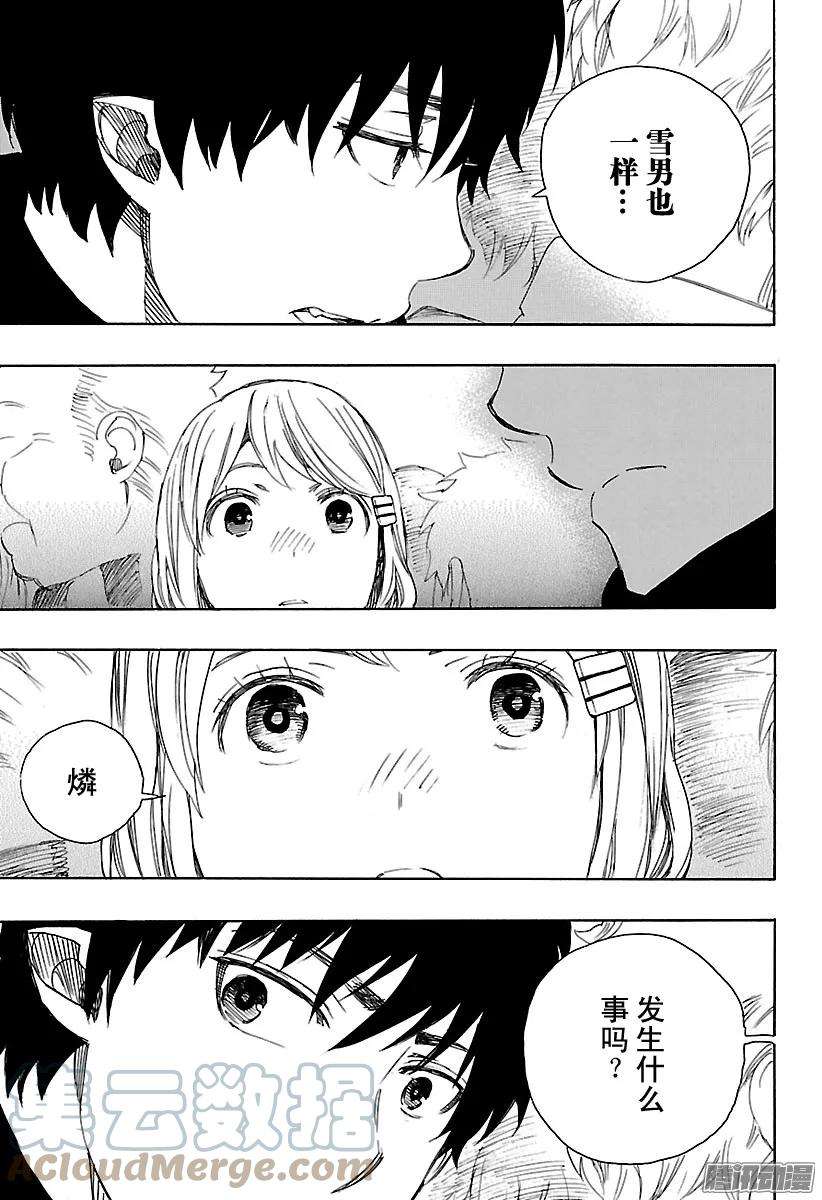 青之驱魔师090 寿·初夜