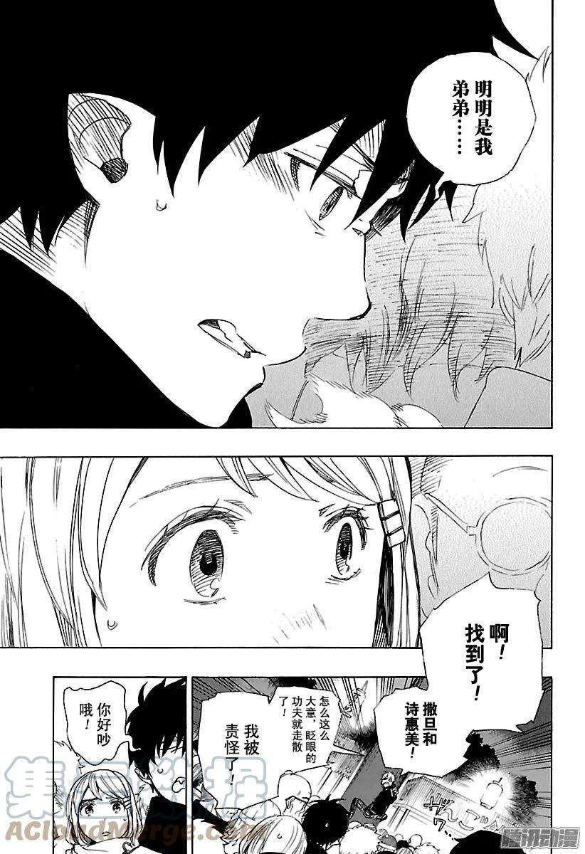 青之驱魔师090 寿·初夜